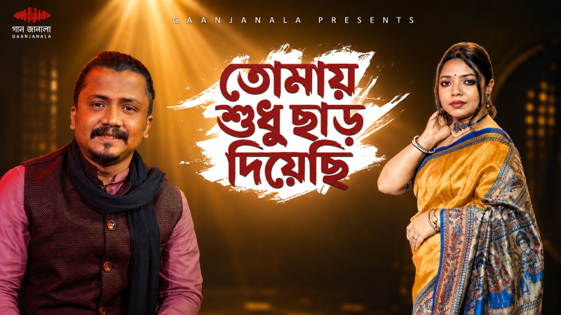 ভবসিন্ধু পার্শ্বচিত্র Parshwachitra Bhabosindu